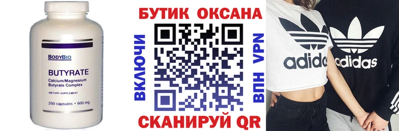 Бутират оксибутират  Щёкино 