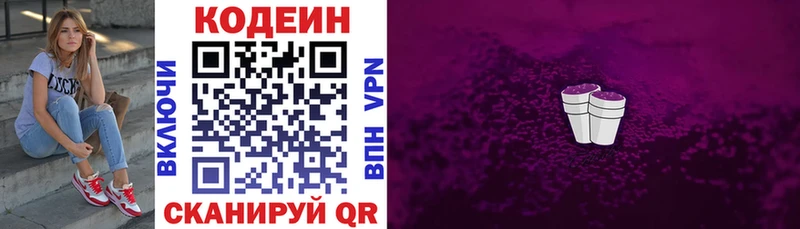 Кодеин Purple Drank Щёкино